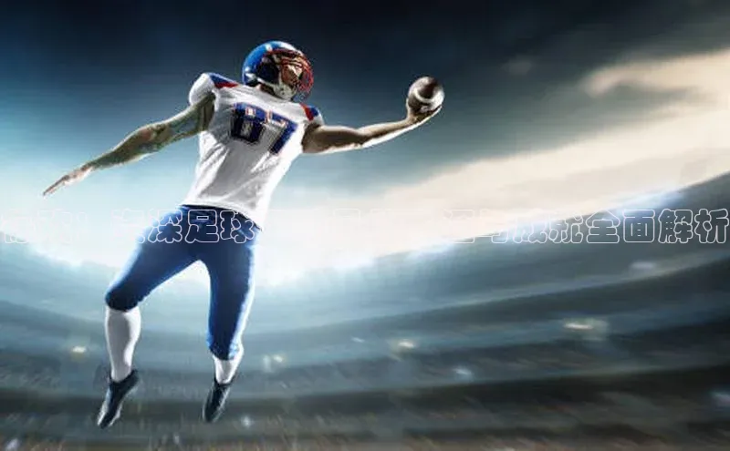 华会体育官方网站首页登录入口云创智行徐欢：资深足球运动员的生涯与成就全面解析