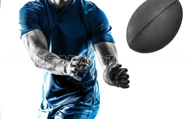 华体会hth百度信誉足球运动员英勇解救美女孩，感人视频曝光！