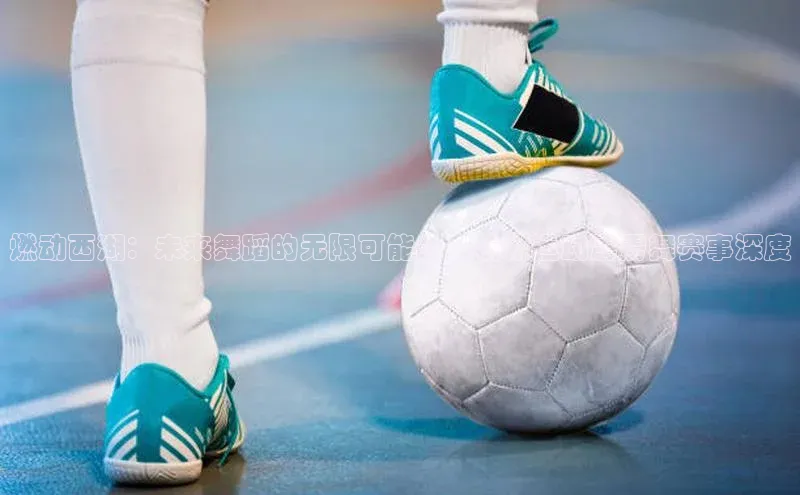 华体会hth最新登录百度翻译燃动西湖：未来舞蹈的无限可能——杭州运动霹雳舞赛事深度