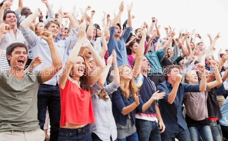 政府资助的体育项目：哪些运动比赛受财政支持