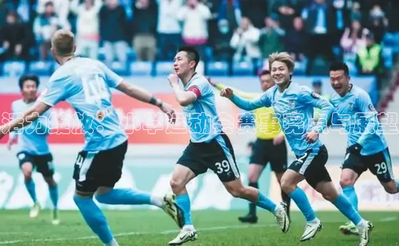 活力绽放：小学运动会赛事亮点与展望