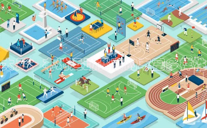 大足：本地运动赛事的丰富多样性